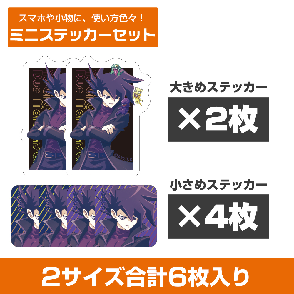 描き下ろし 万丈目準 ミニステッカーセット 未来へ向かってV..