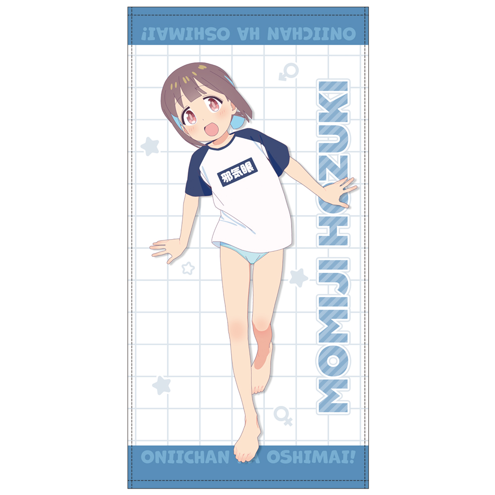 描き下ろし 穂月もみじ 120cmビッグタオル 銭湯上がりの..