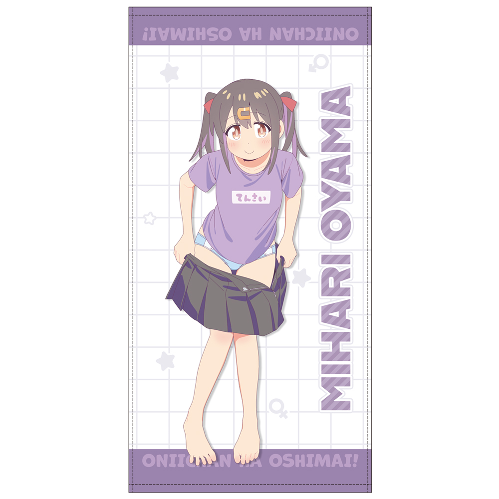 描き下ろし 緒山みはり 120cmビッグタオル 銭湯上がりの..