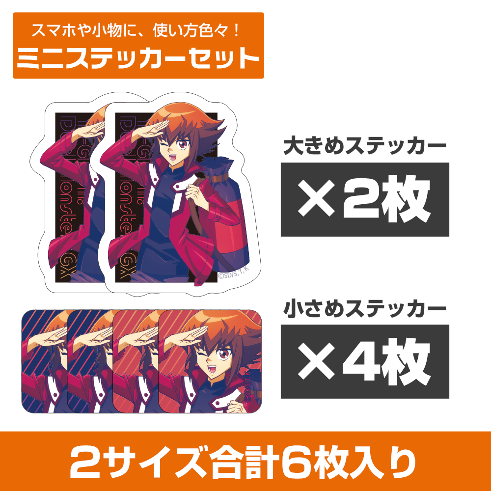 描き下ろし 遊城十代 ミニステッカーセット 未来へ向かってV..