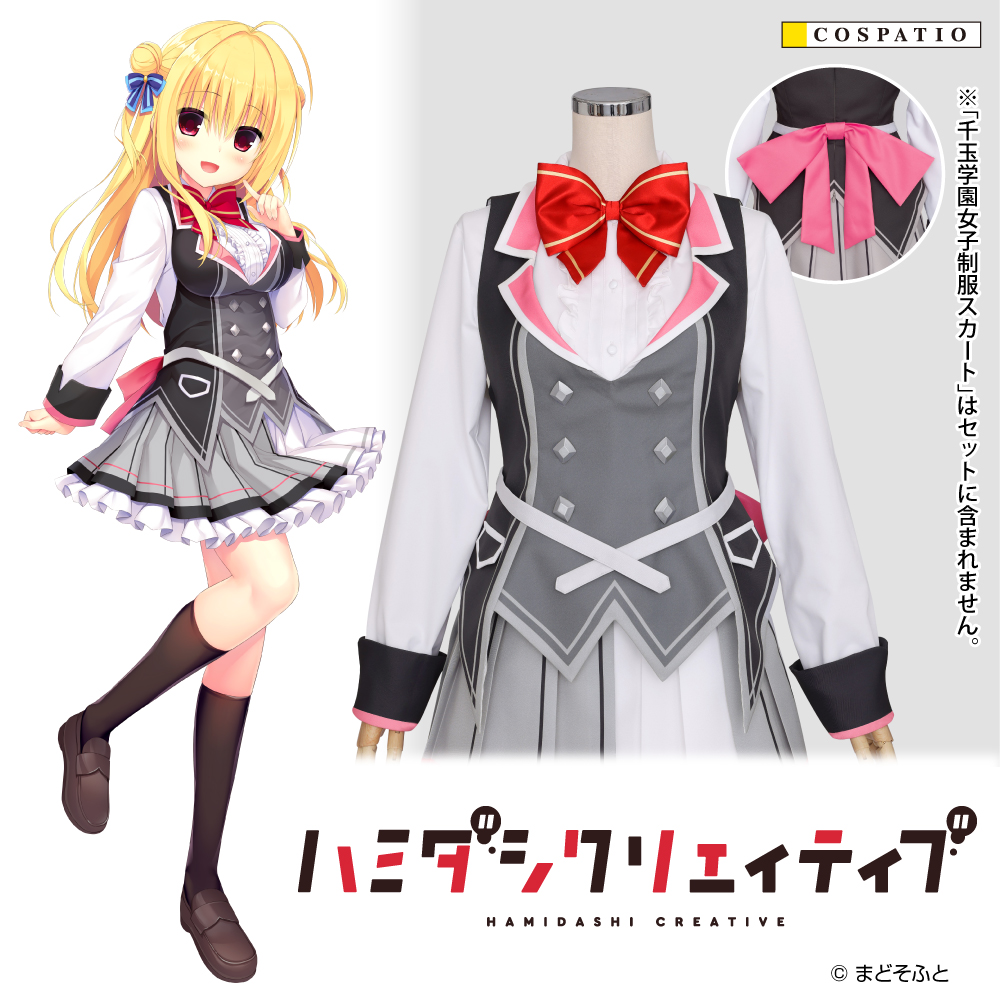 千玉学園女子制服ベストセット
