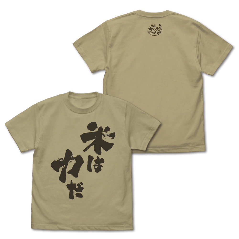 米は力だ Tシャツ