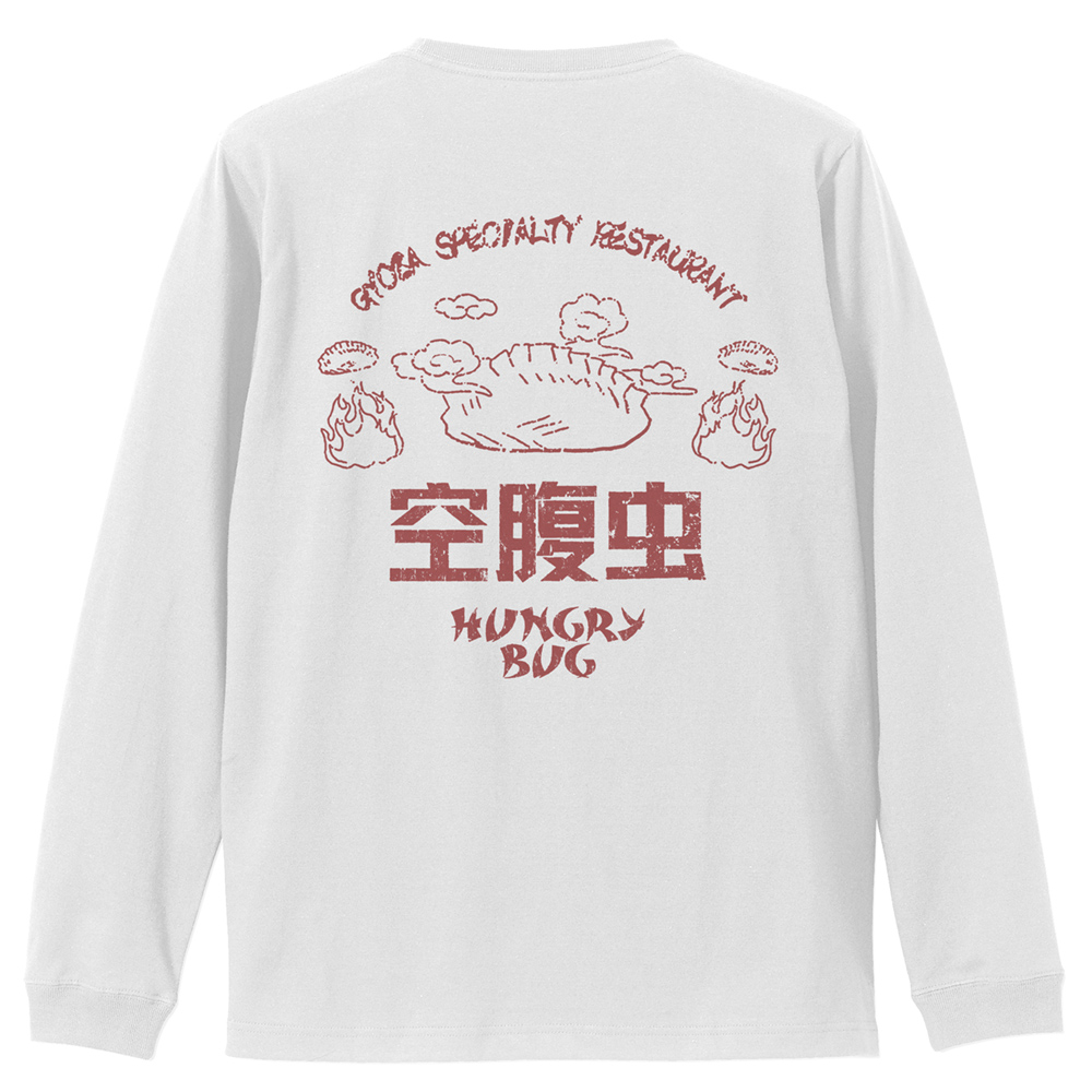 空腹虫 袖リブロングスリーブTシャツ