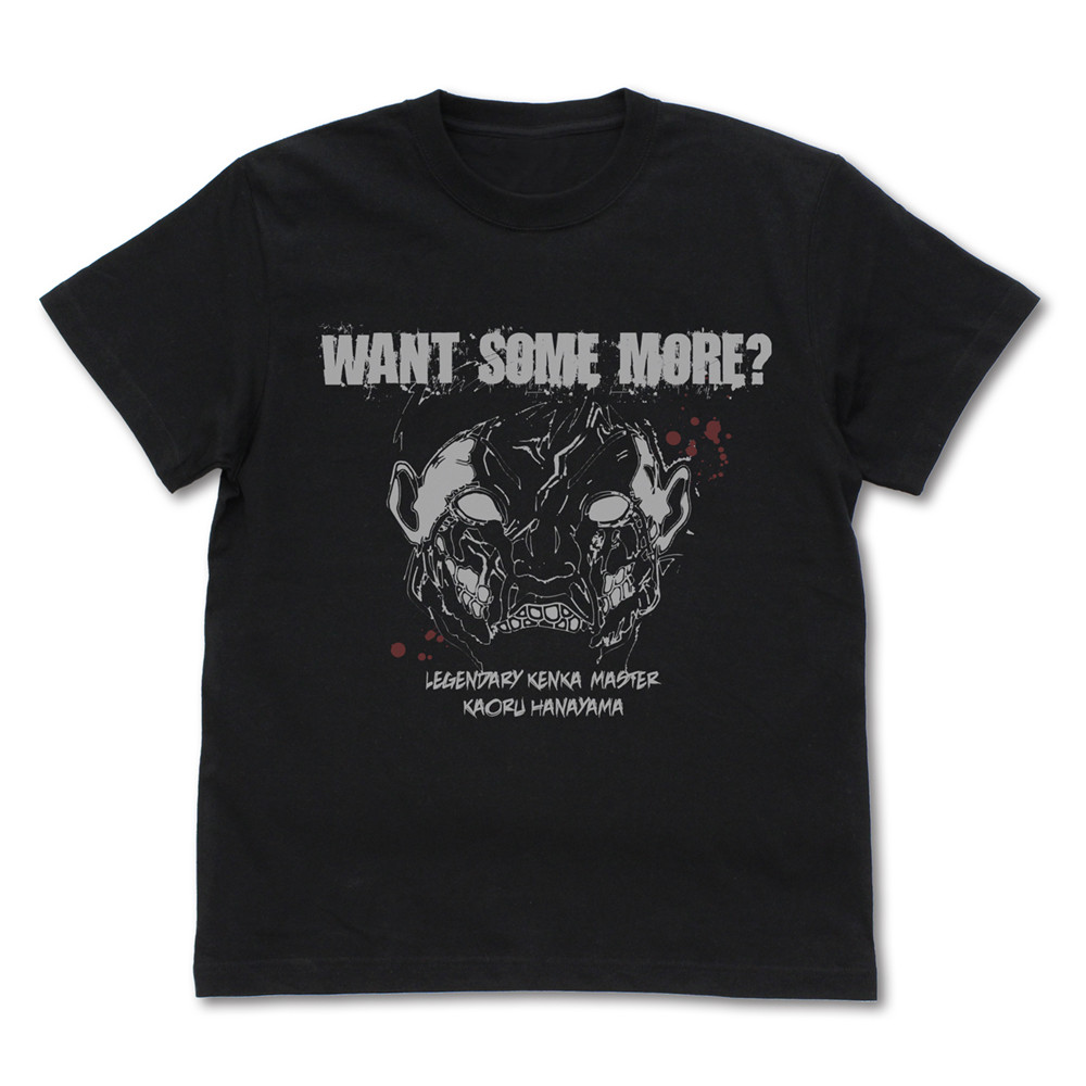 花山薫「まだやるかい」 Tシャツ