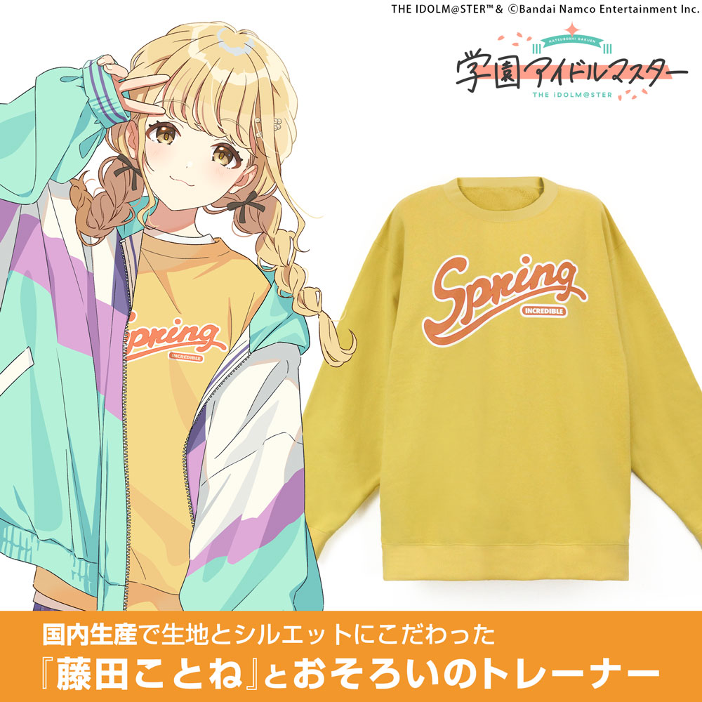 藤田ことね 「Spring」トレーナー