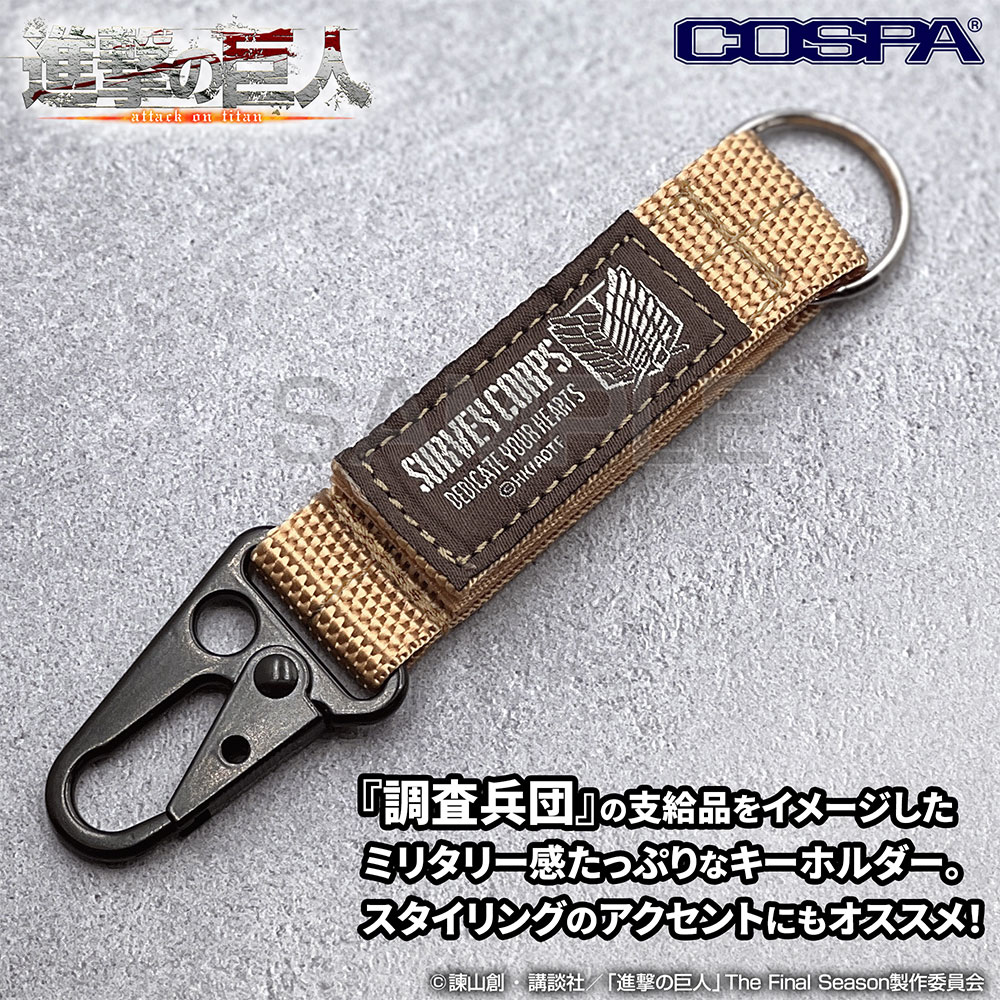 調査兵団 ミリタリーキーホルダー