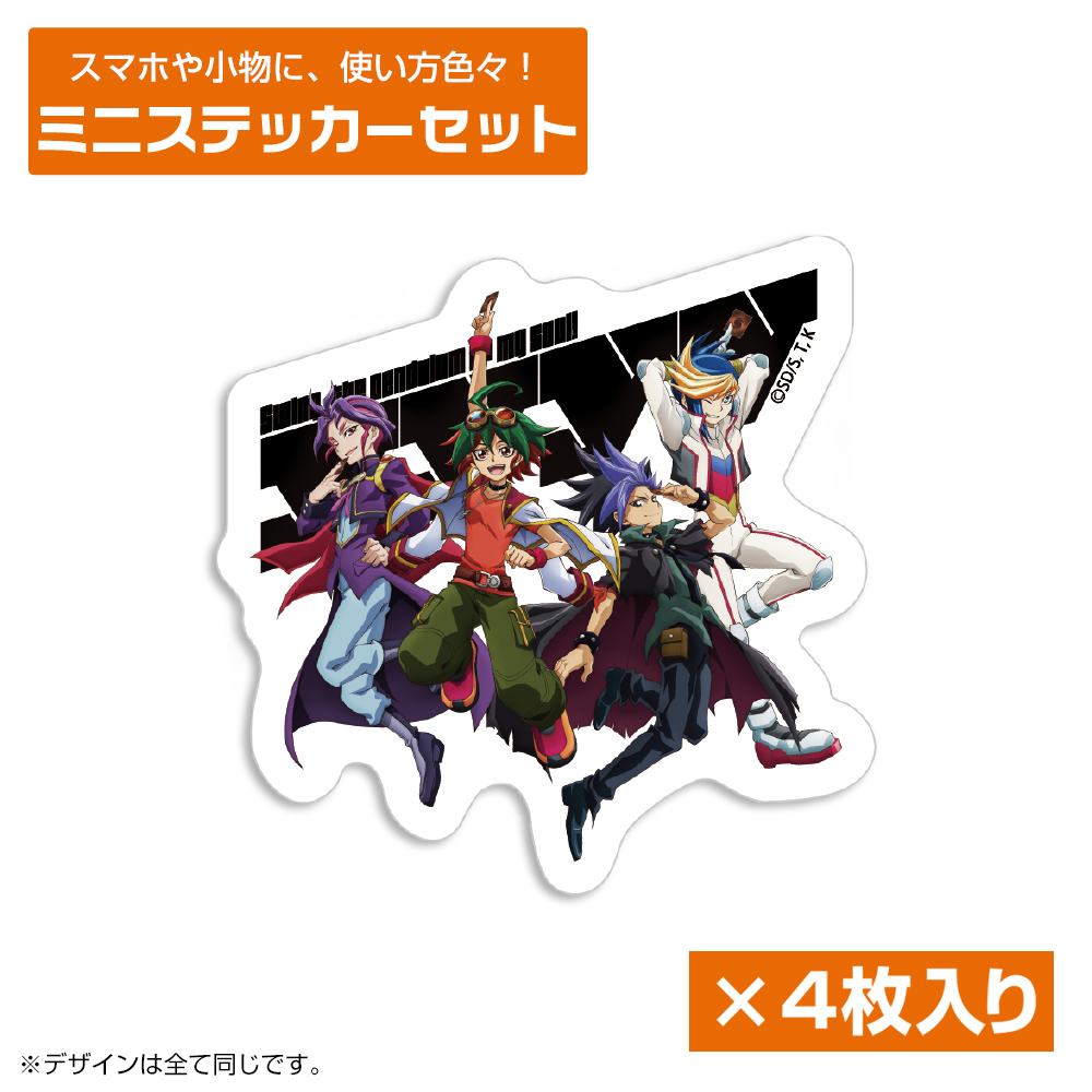榊遊矢＆ユート＆ユーゴ＆ユーリ集合 ミニステッカーセット