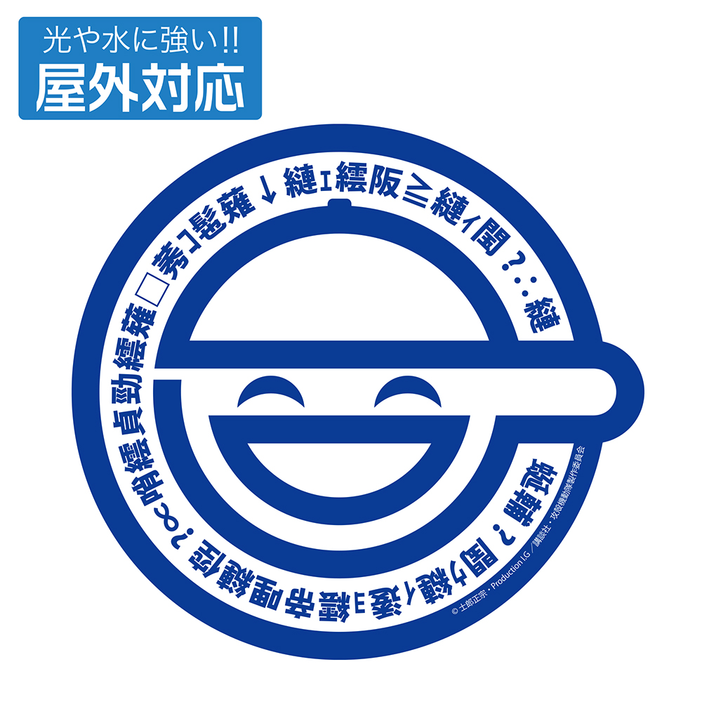 笑い男 屋外対応ステッカー