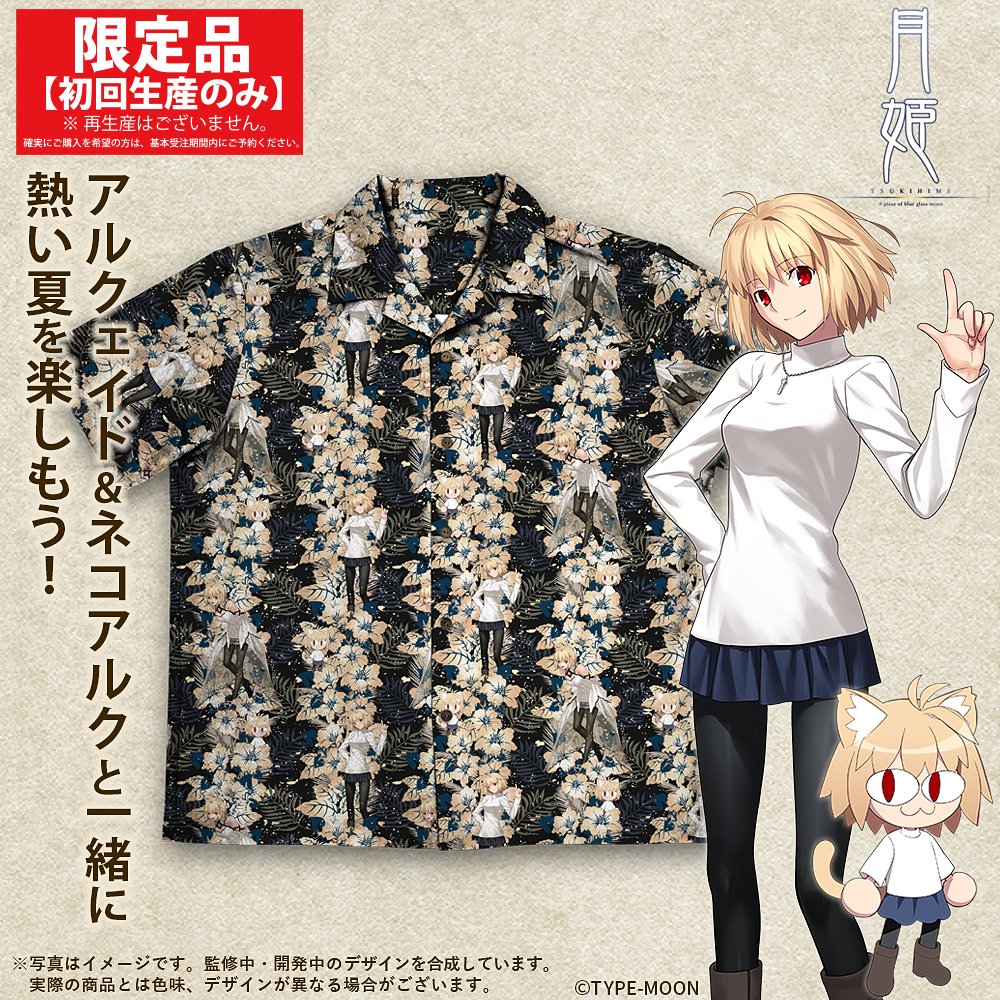 ★限定★アルクェイド・ブリュンスタッド アロハシャツ 202..
