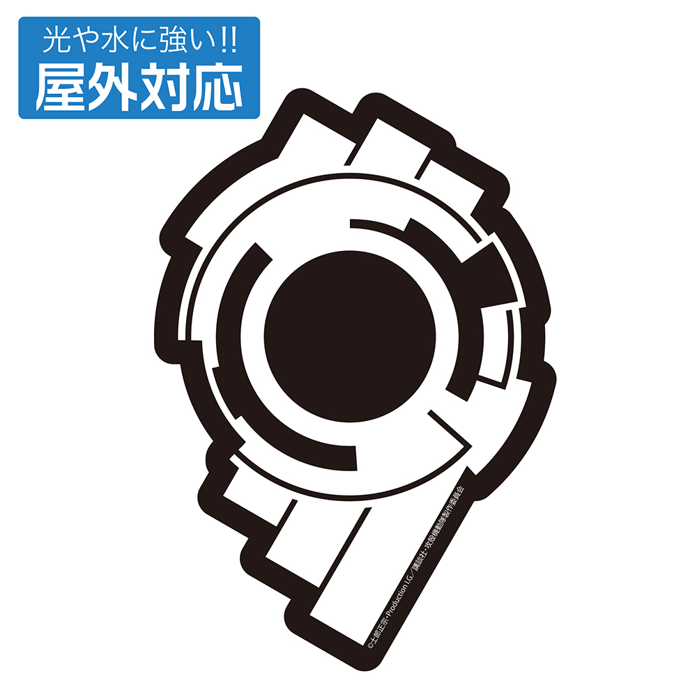 公安9課 屋外対応ステッカー