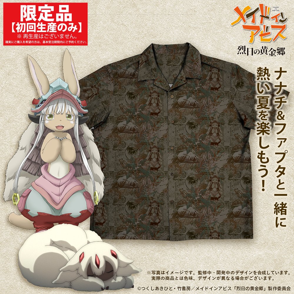 ★限定★ナナチ＆ファプタ アロハシャツ