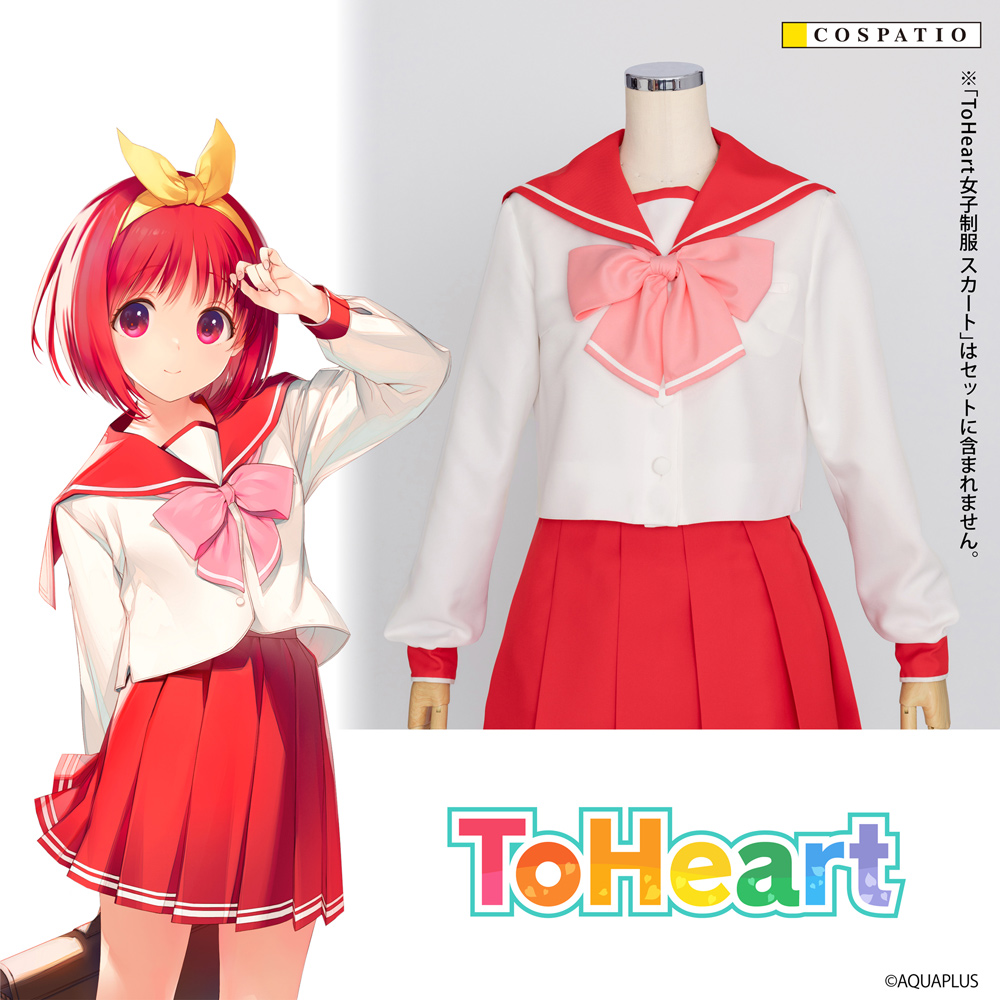 ToHeart女子制服 ジャケットセット
