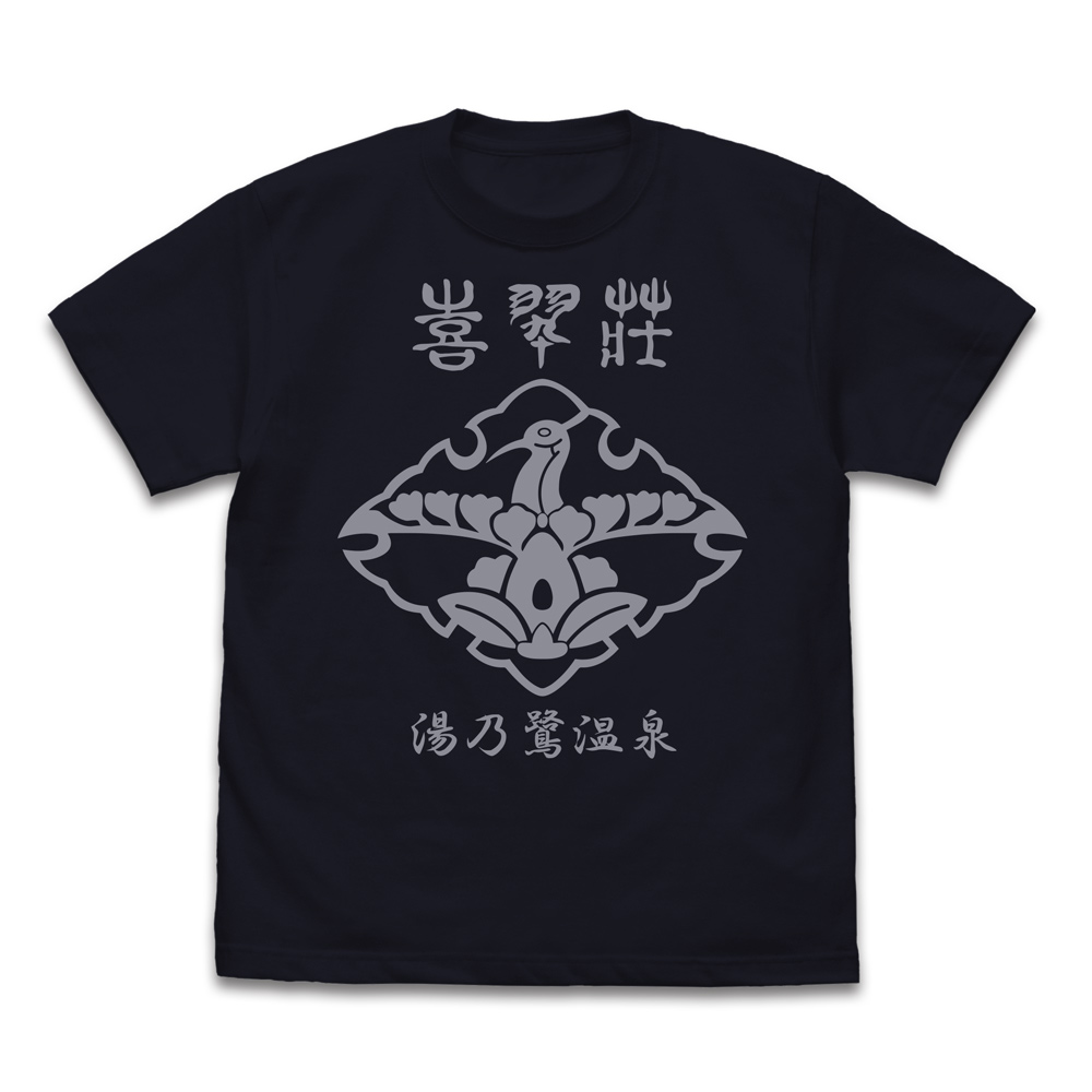★限定★喜翆荘 Tシャツ 限定カラーVer.
