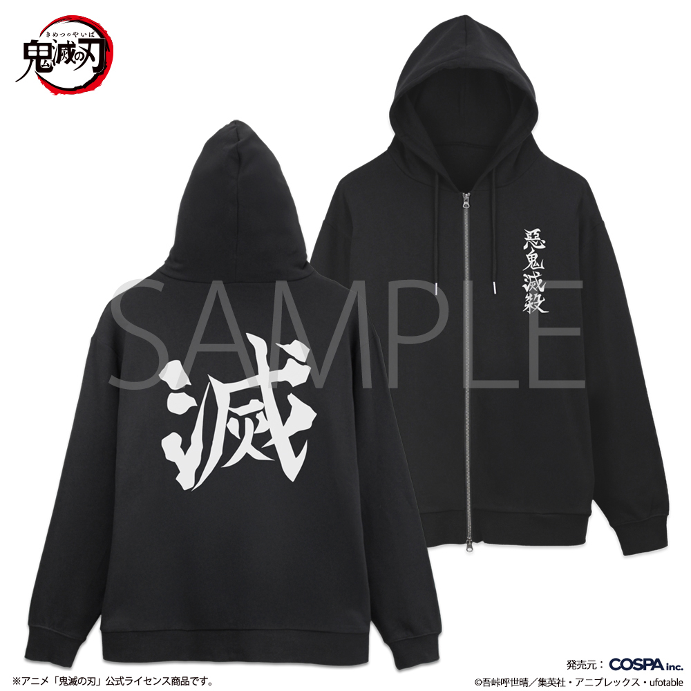 鬼殺隊 ジップパーカー