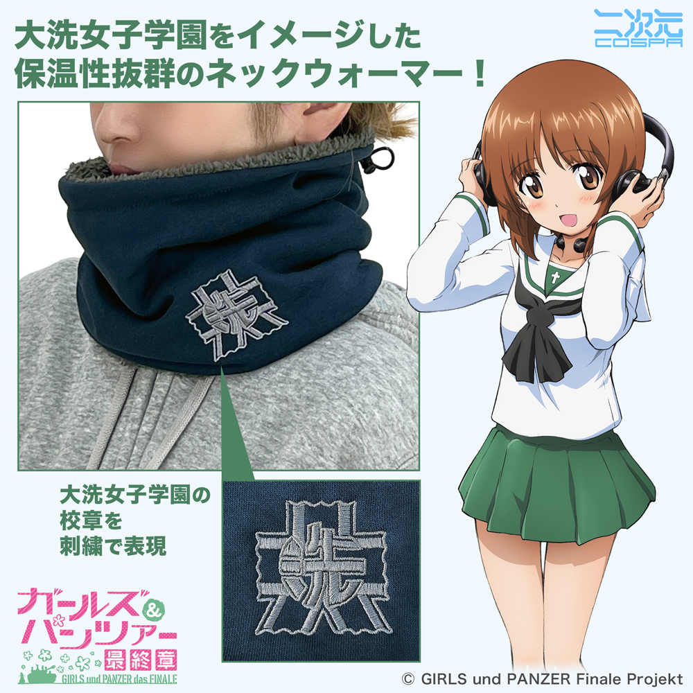 ★限定★【流通限定】大洗女子学園 刺繍ネックウォーマー