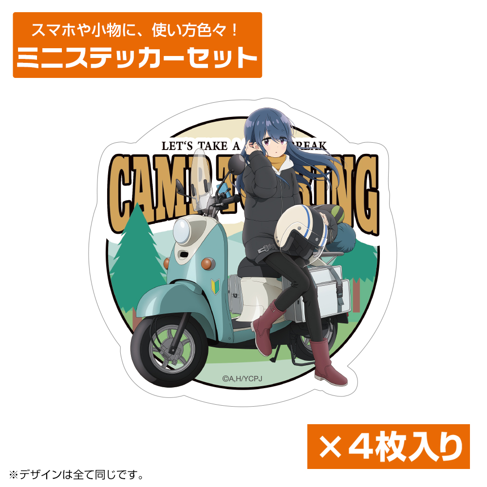 描き下ろし 志摩リン ミニステッカーセット バイクでひといき..