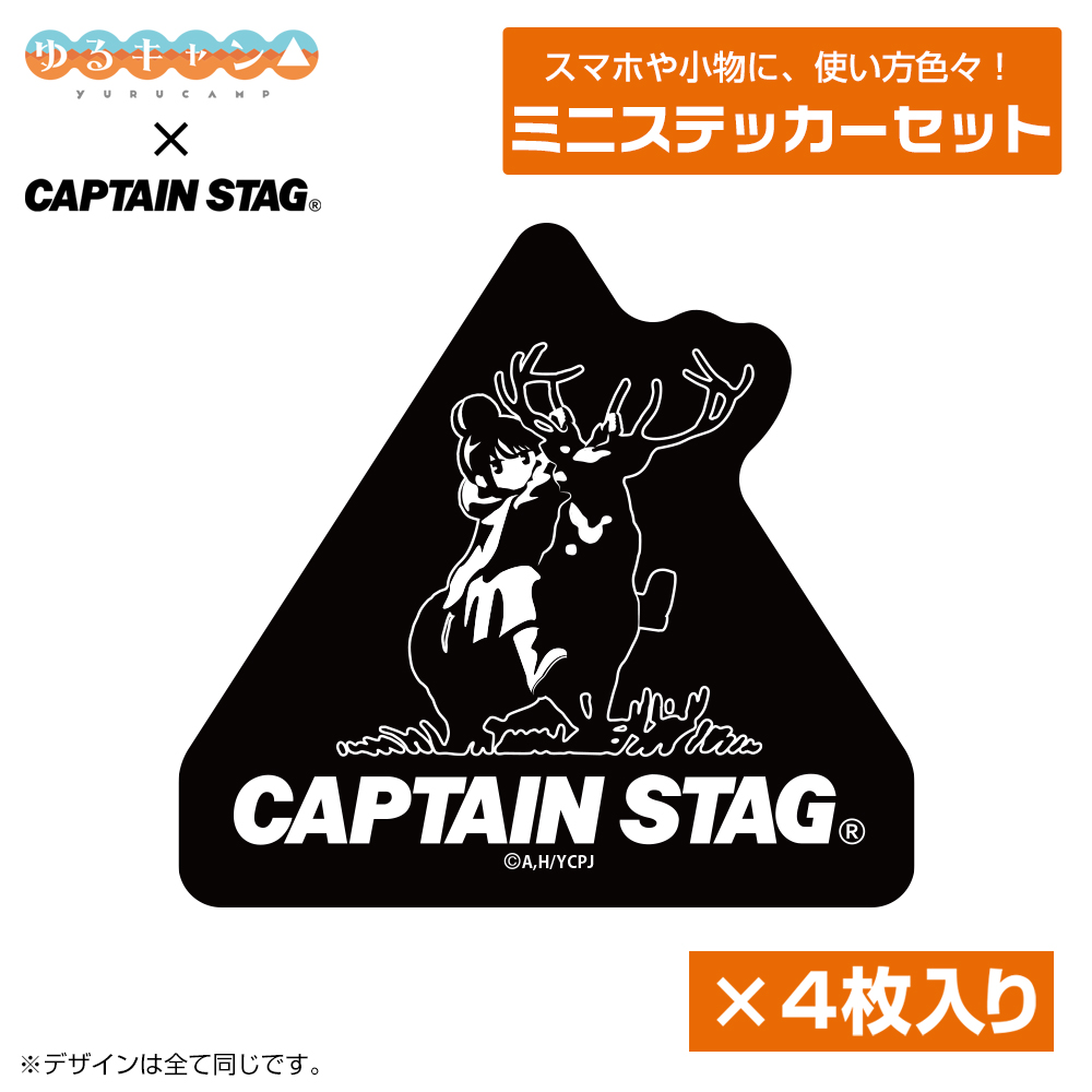 『ゆるキャン△』×キャプテンスタッグ ミニステッカーセット