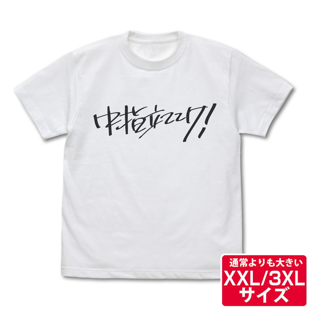 ★限定★桃香の「中指立ててけ！」 Tシャツ（XXL/3XL）
