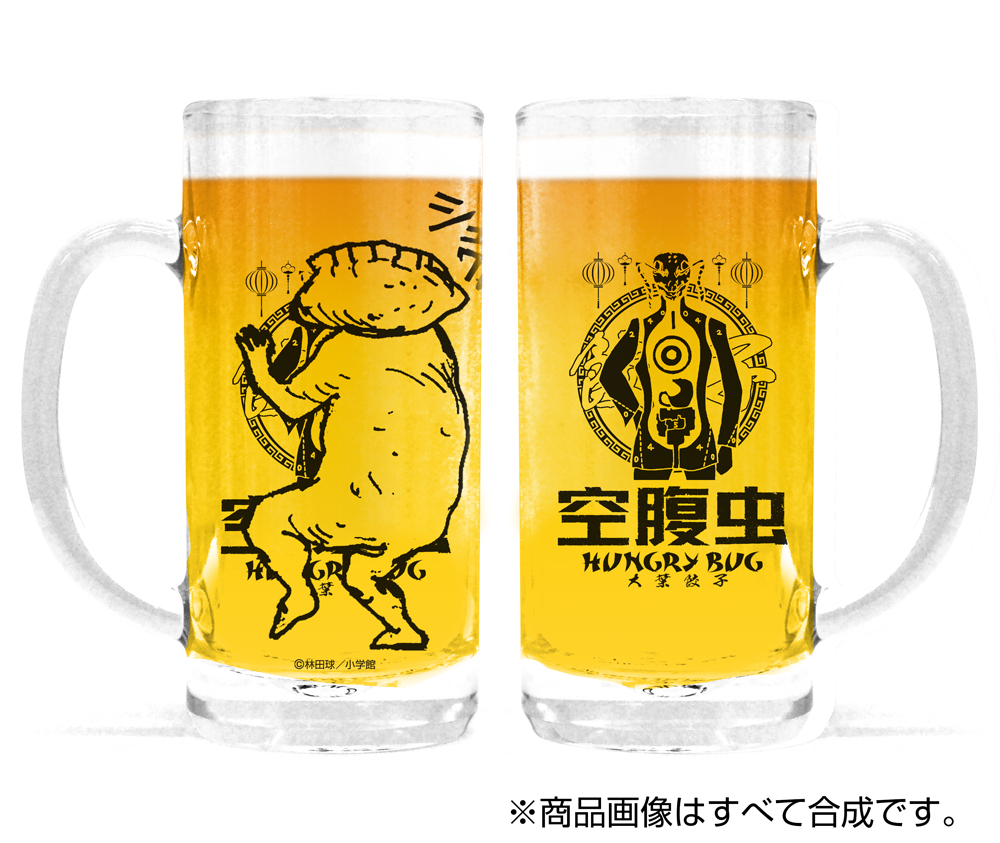 空腹虫 ビールジョッキ Ver.2.0