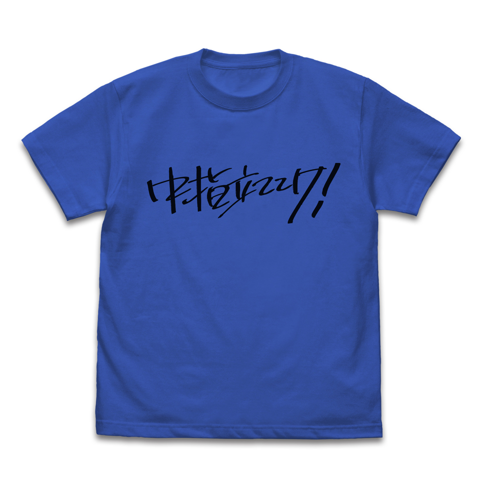桃香の「中指立ててけ！」 Tシャツ