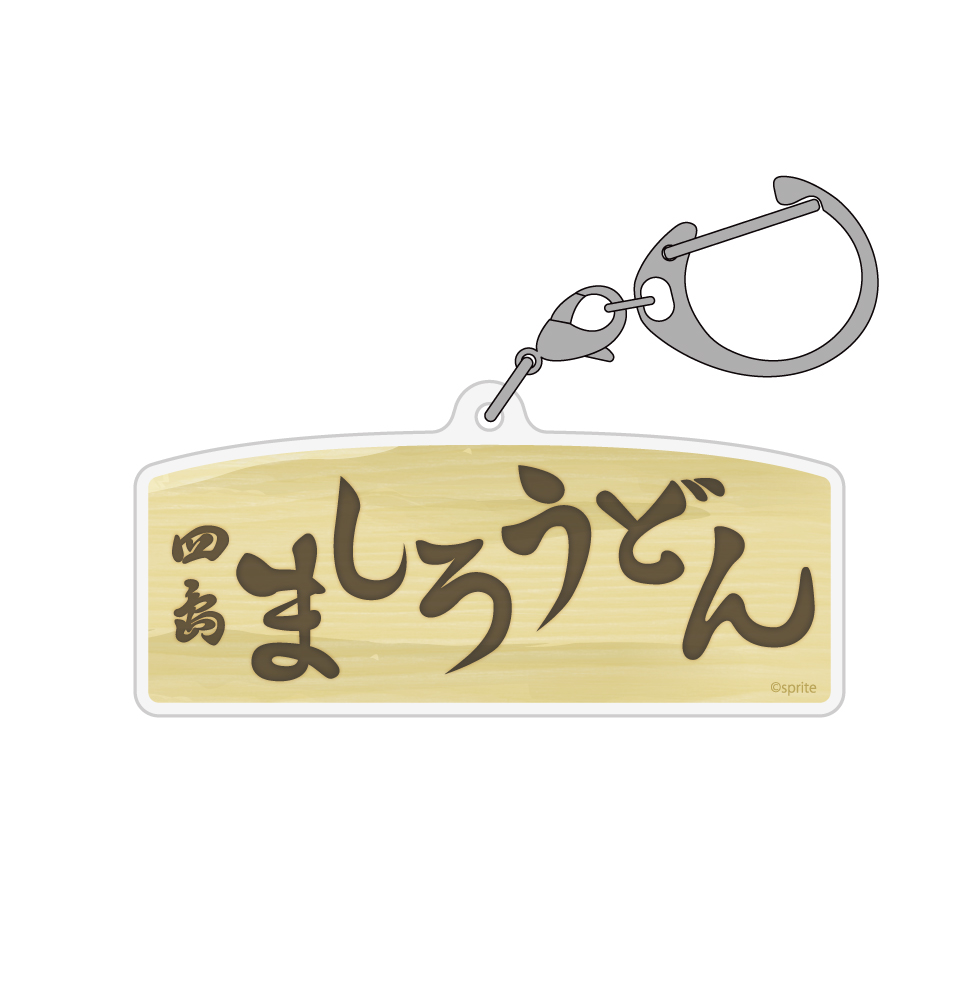 五島うどん しまや限定 ましろうどん アクリルマルチキーホルダー