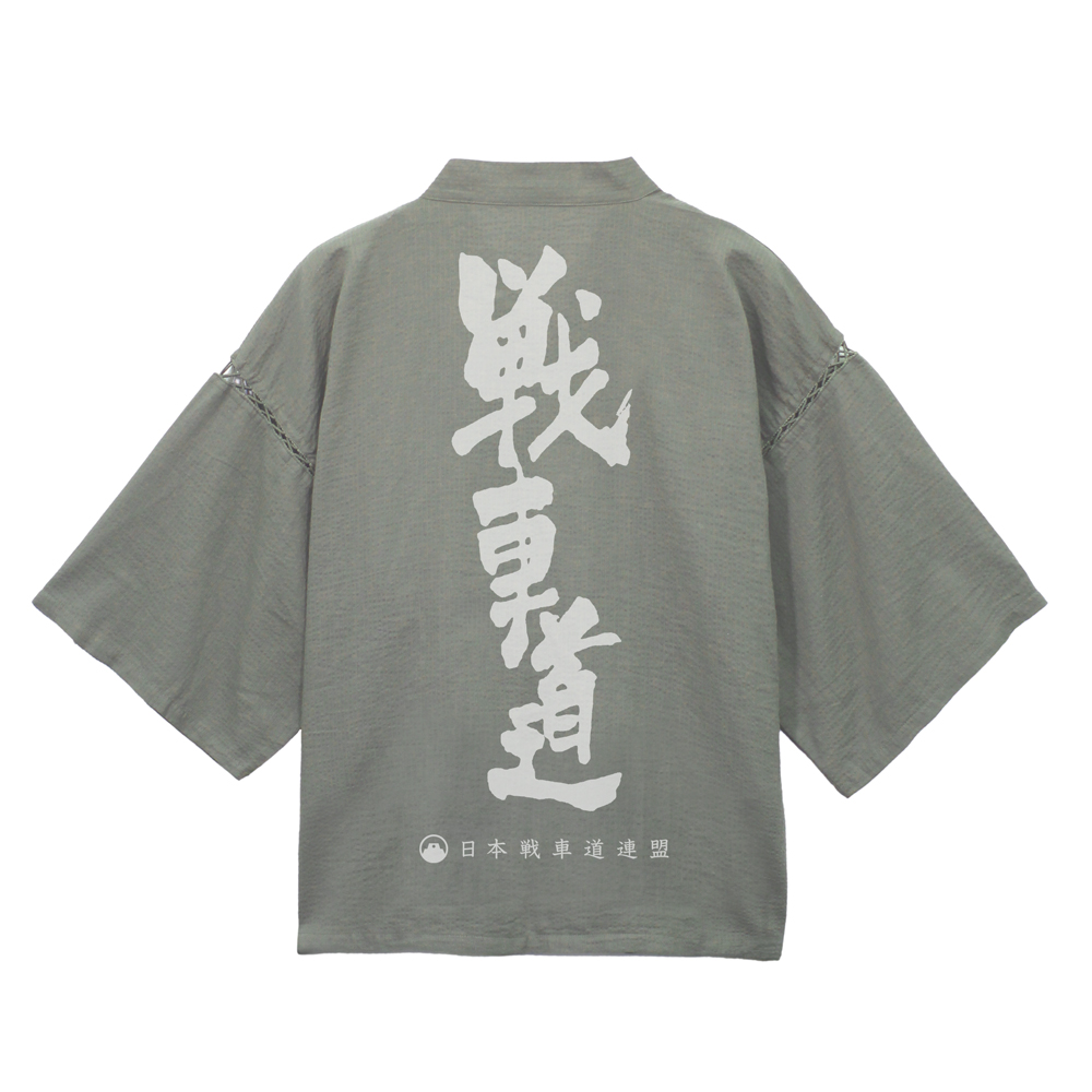 戦車道 甚平 利休鼠