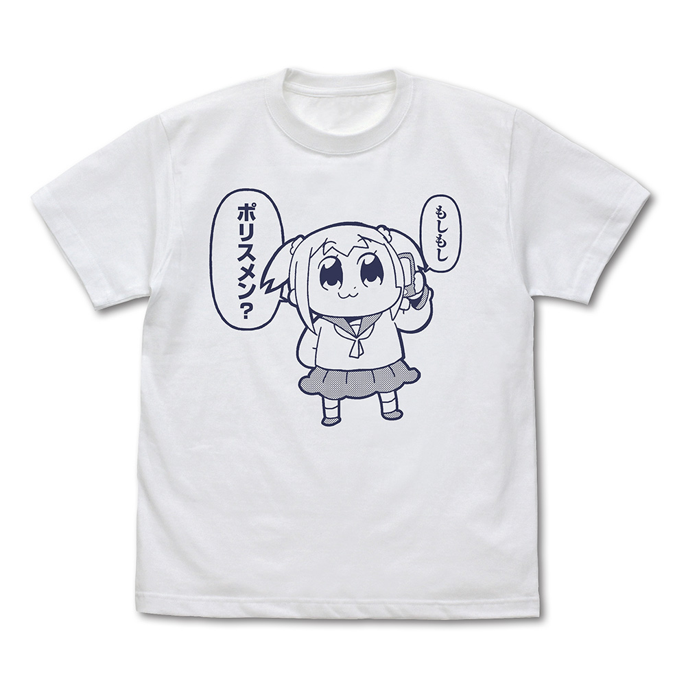 ポプ子「もしもしポリスメン?」 Tシャツ WHITE