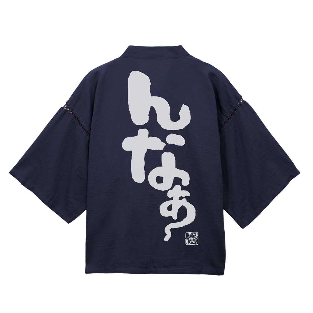 ナナチの「んなぁ~」 甚平 紺