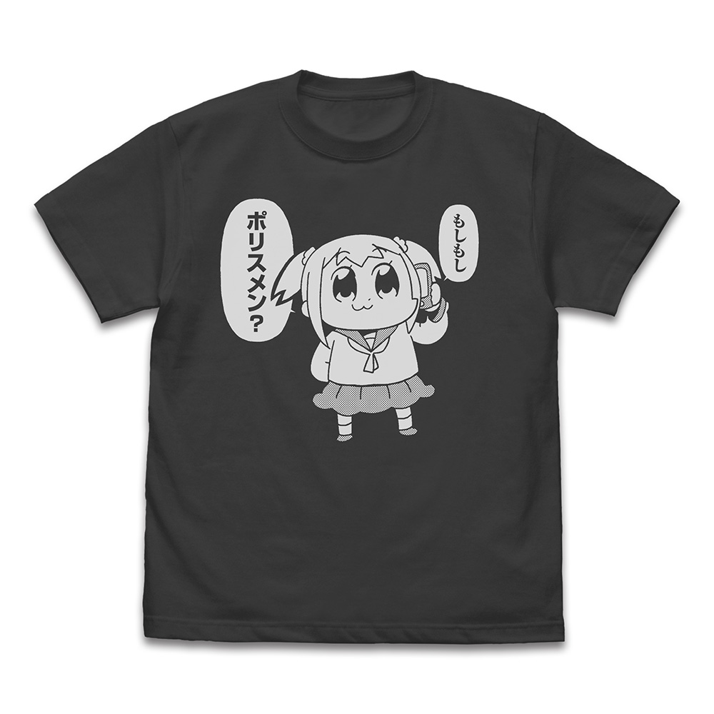 ポプ子「もしもしポリスメン?」 Tシャツ SUMI