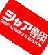 シャア専用 名刺ケース