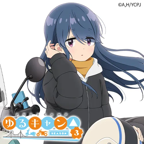 ゆるキャン△SEASON3