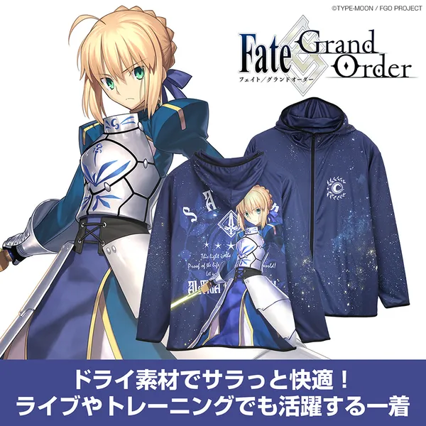 セイバー/アルトリア・ペンドラゴン フルグラフィックドライパーカー