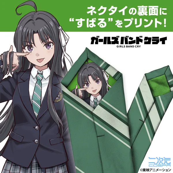 安和すばる ネクタイ