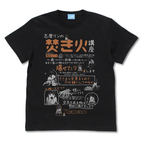 リンの焚き火講座 Tシャツ Ver2.0/BLACK