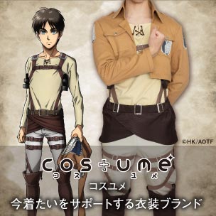 コスユメ：今着たいをサポートする公式衣装ブランド