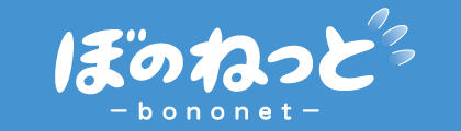 ぼのねっと
