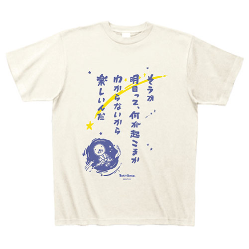 ぼのぼの名言Tシャツ「明日って」