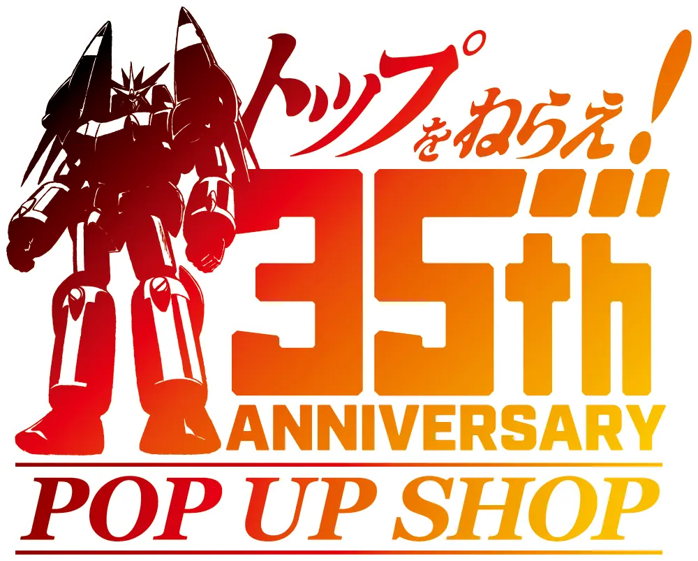 『トップをねらえ!』35th ANNIVERSARY POPUP SHOP