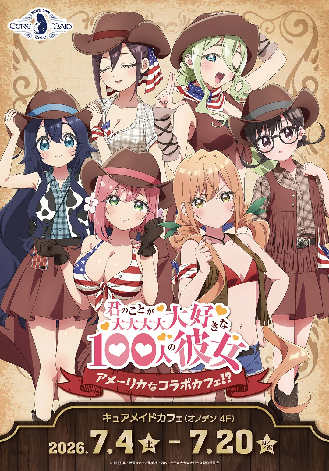 コラボカフェキービジュアル