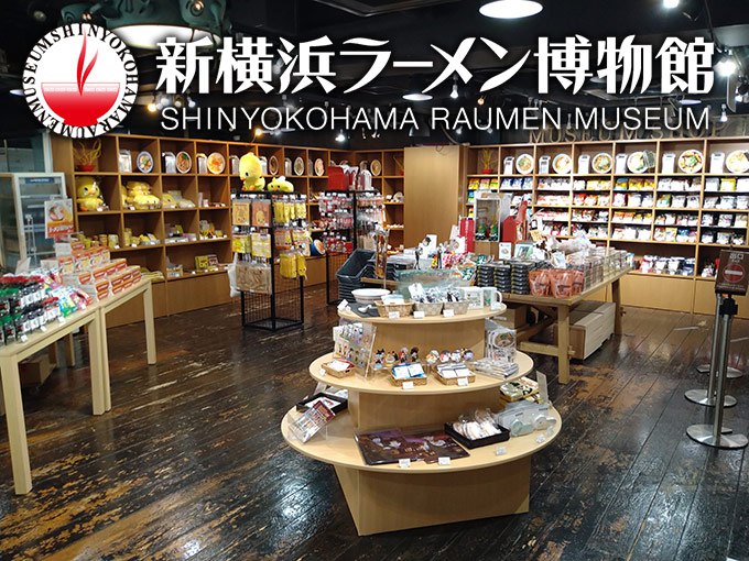 新横浜ラーメン博物館